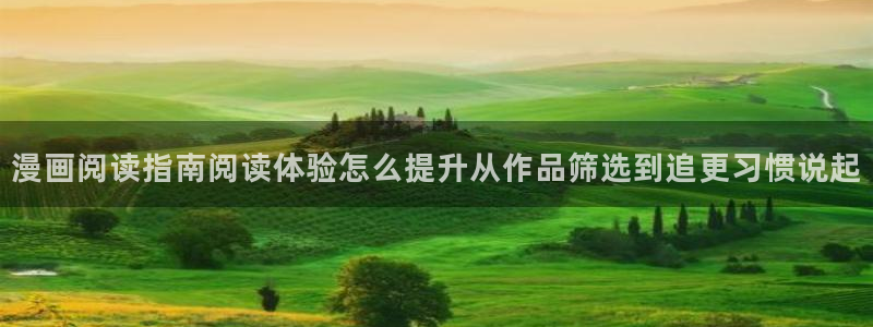 羞羞漫画在线阅读网站
